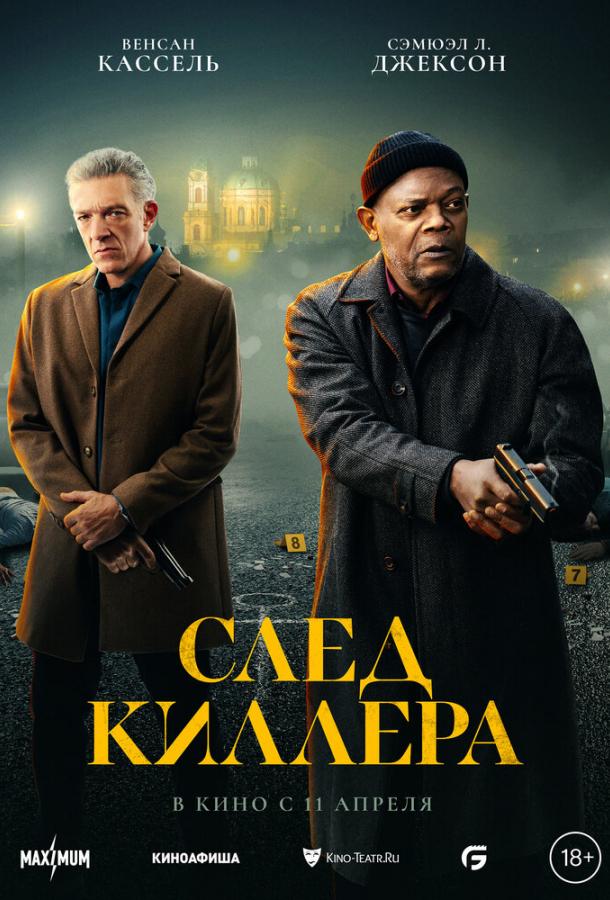 Фильм След киллера (2024) - смотрите онлайн в HD качестве